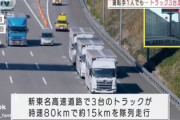 【動画】運転手1人で３台のトラックを運転する技術で人手不足を解消へ