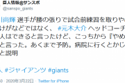 【悲報】巨人吉川尚輝、腰の張りで試合前練習取りやめ…