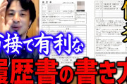 【悲報】長期ニートワイ「職務経歴書？何それ......」←こいつの印象?