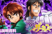 【朗報】限界パチンカスさん、勝と鳴海に命を救われる…