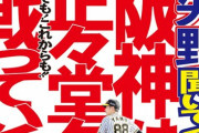阪神は正々堂々戦っていく　矢野監督訴えた