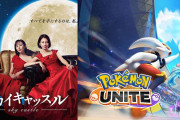 ドラマ「スカイキャッスル」に『ポケモンユナイト』が登場ｗｗｗ（※画像）