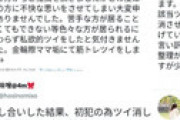 【画像】 育児ママ垢、「筋トレした」とツイートしたら「自由に筋トレできるマウントか？」と批判受けツイ消し＆謝罪に追い込まれる地獄絵図・・