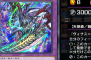 【遊戯王】ヴィ様の強さの大半が「アストラウド」にある
