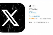 メディアで多用される「旧Twitter」という表現をXが自ら採用して話題に