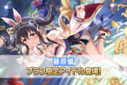 【デレステ】ブランフェス「藤原肇」シンデレラウィッシュVo9高
