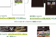 オリジナル野球盤やTシャツも!! “田中将大 × ももクロ オリジナルグッズ” 発売決定！