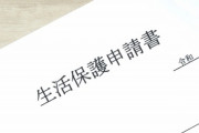 絶縁状態の父親が生活保護の申請をしたみたい　突然手紙が来て困惑してるんだけど