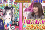 年代別少女漫画あるある&新旧胸キュンシーンを徹底解明！漫画雑誌「りぼん」にときめく女をバラエティ番組「今くら」で特集