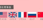 【速報】米国連大使「国連安保理は、第二次世界大戦の結果。ロシアを排除はできない」