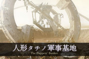 【FF14】人形タチノ軍事基地の通路きつくない？