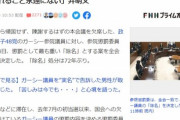 【悲報】ガーシー議員、「除名」が全会一致で正式決定するｗｗｗｗｗｗｗ