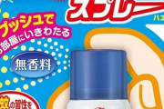 【朗報】蚊がいなくなるスプレー、ガチで効く
