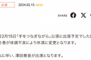 SKE48本日2月15日「手をつなぎながら」公演藤本冬香が体調不良により休演澤田奏音が出演