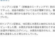 【悲報】アメリカメディア、大谷翔平の送金認識について"辻褄が合わない"と批判