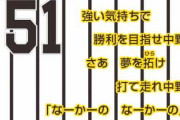中野 拓夢 （なかの たくむ）の応援歌