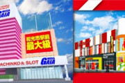 埼玉の「メガガイア和光店」東京の「将軍柳沢店」が1月10日で閉店へ