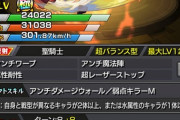 【モンスト】※驚愕※「このキャラと組ませる想定！？」獣神化・改「アトス」の性能ｷﾀ━━━━(ﾟ∀ﾟ)━━━━!!