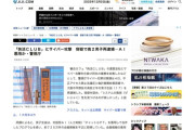 高2男子、ChatGPTを悪用して作ったプログラムで快活CLUBをサイバー攻撃　725万件の会員情報を取得