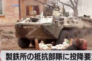 【動画】露側が投降を促す『製鉄所』が対核兵器要塞だと判明=地下都市が形成され、大量の武器や弾薬に加え他施設とも連絡網