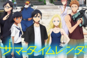 【朗報】ジャンプ+の編集長、気づく「サマータイムレンダはDisney＋独占配信だから人気が出なかったのでは？」
