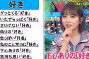 【乃木坂46】与田祐希「下心ありの“好き”？」