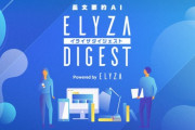 デレマスの怪文章 VS どんな文章も3行に要約するAI『ELYZA DIGEST』