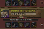 【パズドラ速報】「魔王と魔女ルルーシュ＆C.C.」「黒の騎士団ゼロ」などが交換可能ｷﾀ━(ﾟ∀ﾟ)━!!【条件】