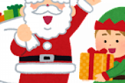 【悲報】今のクソガキ、クリスマスプレゼントに何を欲しがるのかわからない