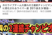 【ホロライブ】今まで見てた有名ストリーマーやエペプロが褒めまくってくれるぞ?