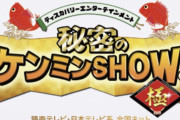 櫻坂46大園玲、2/3放送「秘密のケンミンSHOW極」出演へ