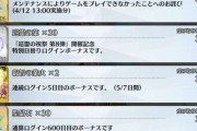 【議論】FGOって配布もっと増やしてくれないかな？？？
