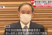 【速報】緊急事態宣言解除→酒提供「午後8時まで」
