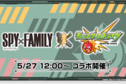 【速報】※超豪華報酬あり※ スパイファミリーコラボ『名門校面接試験』『アーニャの学力テスト』など、激アツイベント一挙公開ｷﾀ━━━━(ﾟ∀ﾟ)━━━━!!【モンスト】