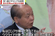 【ロシアの勝利を100％確信】鈴木宗男議員、除名へ！日本維新の会が結論