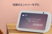 Amazon､スマートディスプレイ｢Echo Show 5(第3世代)｣を発売 マイク･スピーカー･プロセッサ強化