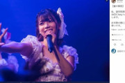 「未成年では許されない行為の疑惑写真」とある地下アイドルさんが卒業直前に解雇　本人は「もう諦めます察してください」などと投稿