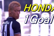 【タッチ集】ボタフォゴ本田圭佑…PKゴール以外の動きはどうだったのか？