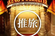 【新公演も】JR東海×SKE48 SKE48劇場公演推し旅チケット枠 5月販売決定