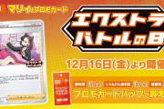 【ポケモンカード】エクストラバトルの日 初参加3位