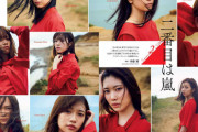 【乃木坂46】二期生は“嵐”だった…