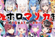Vtuber 【姫森ルーナ】雑ホロ杯でルーナがにじの伝統芸したけどホロリスに理解されなくて色々言われてたらしいｗｗｗｗｗ