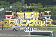 【京王杯SC】レッドモンレーヴ＆横山和生騎手がｷﾀ━━━━(ﾟ∀ﾟ)━━━━!!