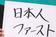 【社会】外国人に仕事を奪われたわけでも治安が悪化したわけでもないのに…「日本人ファースト」がウケた深刻な理由…（プレジデントオンライン）