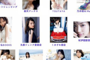 【乃木坂46】山下美月『2nd写真集』美谷間、美脚あらわな全16種 書店別特典ポストカード解禁