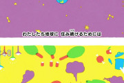 【悲報】最近のNHKさん、狂ったように「SDGs」「ジェンダー」を押しまくる　(想像の11倍くらい洗脳)