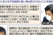新型コロナウイルスワクチンの接種がスタート　河野太郎「一滴も無駄にしない」