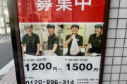 【画像】吉野家西新宿8丁目店､人員不足で休業してしまう