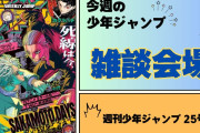 今週の少年ジャンプについて語ろう【25号】