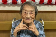 国内最高齢、115歳　林おかぎさんが心不全で死去　岐阜県土岐市